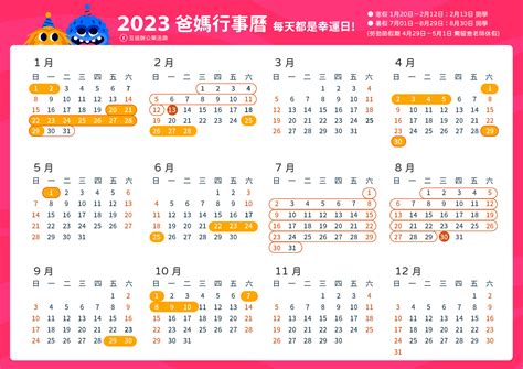 2023 日歷|【2023年行事曆】人事行政總處中華民國112年行事曆